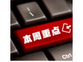 看看協(xié)會一周做了啥？