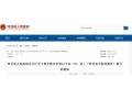 最新通知！省政府決定授予這10地強(qiáng)縣稱號！快看有你家鄉(xiāng)嗎？