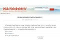 省農(nóng)業(yè)農(nóng)村廳公示！第三屆農(nóng)業(yè)品牌系列評選，這些企業(yè)品牌和區(qū)域公用品牌榜上有名！