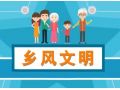 “鄉(xiāng)風(fēng)文明”為什么那么受重視？真正的“鄉(xiāng)風(fēng)文明”如何能實(shí)現(xiàn)？聽(tīng)聽(tīng)陳錫文怎么說(shuō)