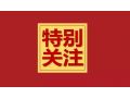 如何進(jìn)一步推動河北品牌農(nóng)業(yè)建設(shè)？省農(nóng)業(yè)農(nóng)村廳廳長王國發(fā)提出這三點(diǎn)意見！