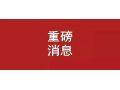 剛剛，農(nóng)業(yè)農(nóng)村部權(quán)威解讀：培育家庭農(nóng)場，得這么干！