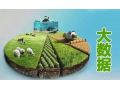 為什么要發(fā)展農業(yè)大數據？