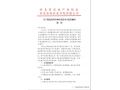 關于篩選臺灣生物補光技術示范基地的通知