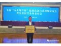 富崗公司喜獲全國“萬企幫萬村”精準(zhǔn)扶貧行動先進(jìn)民營企業(yè)稱號！