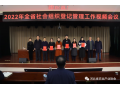 看看協(xié)會(huì)一周做了啥？（2.14-2.20）