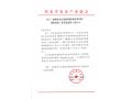 關(guān)于《植物補光燈選擇和使用效果評價》 團(tuán)體標(biāo)準(zhǔn)（征求意見稿）的公示